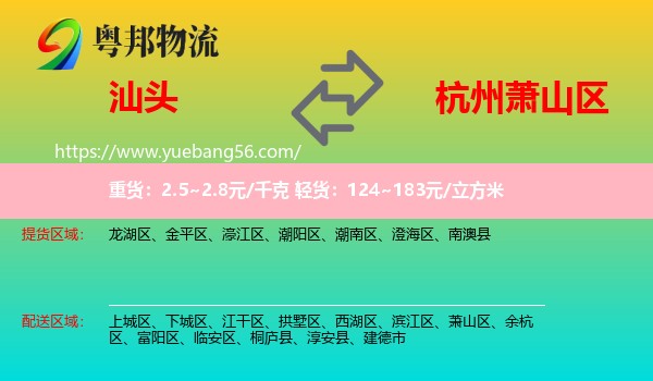 汕頭到蕭山區(qū)物流