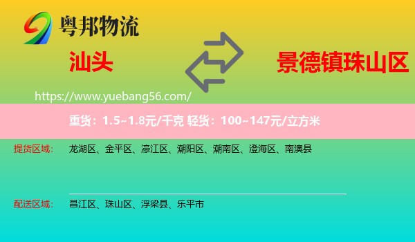 汕頭到珠山區(qū)物流