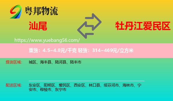 汕尾到愛民區(qū)物流
