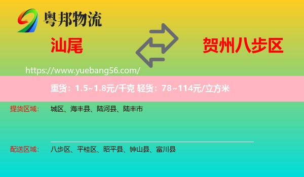 汕尾到八步區(qū)物流