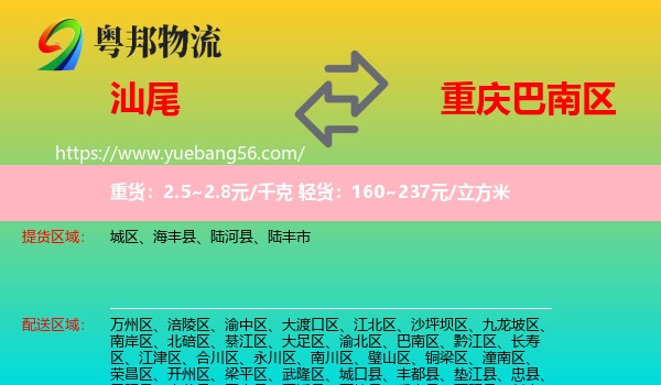 汕尾到巴南區(qū)物流