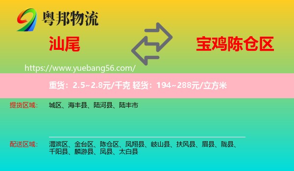 汕尾到陳倉(cāng)區(qū)物流