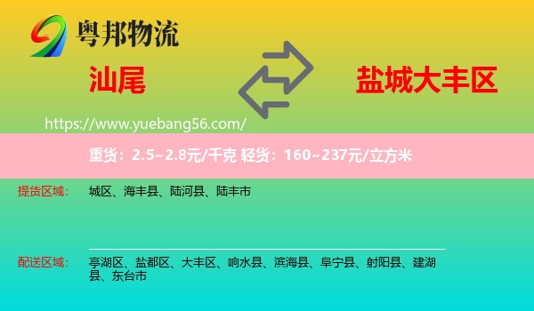 汕尾到大豐區(qū)物流