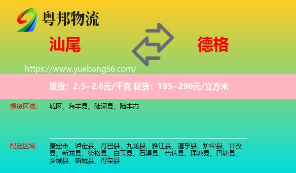 汕尾到德格縣物流
