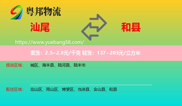 汕尾到和縣物流