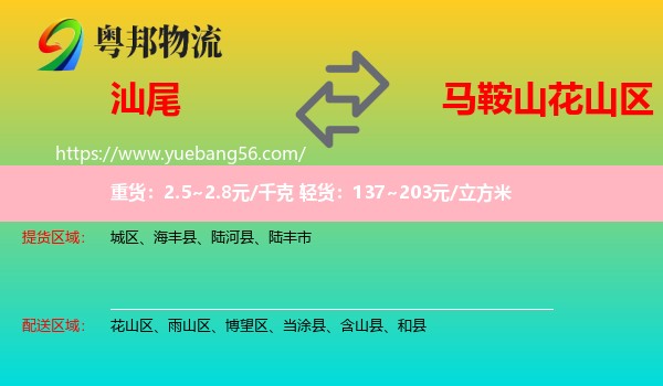 汕尾到花山區(qū)物流