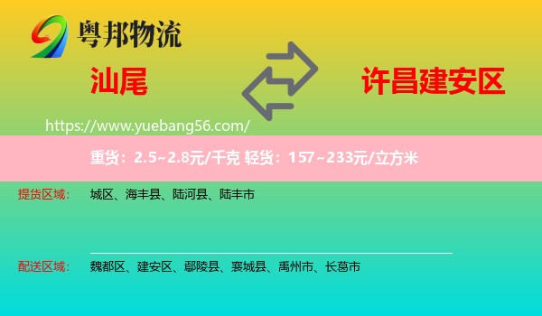 汕尾到建安區(qū)物流