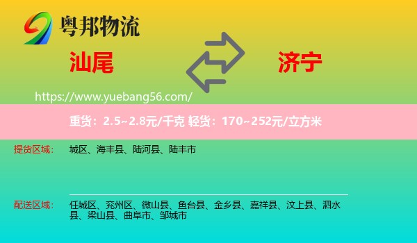 汕尾到濟寧物流