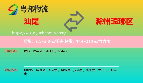 汕尾到瑯琊區(qū)物流