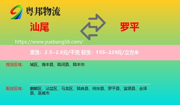 汕尾到羅平縣物流