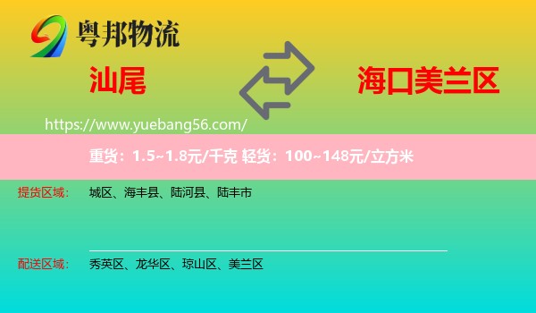 汕尾到美蘭區(qū)物流