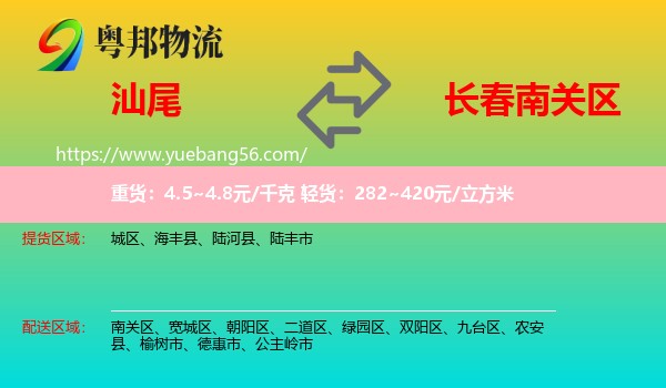 汕尾到南關區(qū)物流