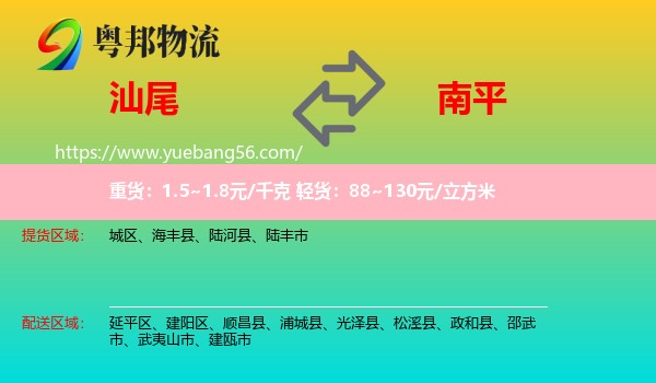 汕尾到南平物流