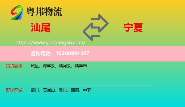 汕尾到寧夏物流