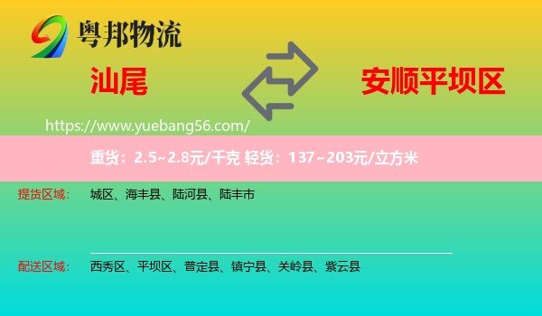 汕尾到平壩區(qū)物流