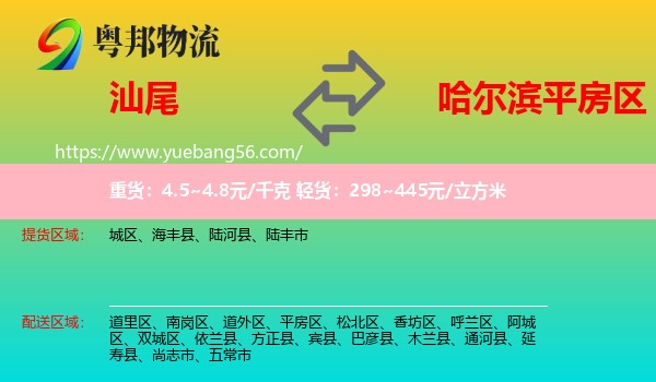 汕尾到平房區(qū)物流