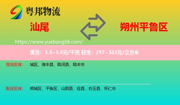 汕尾到平魯區(qū)物流