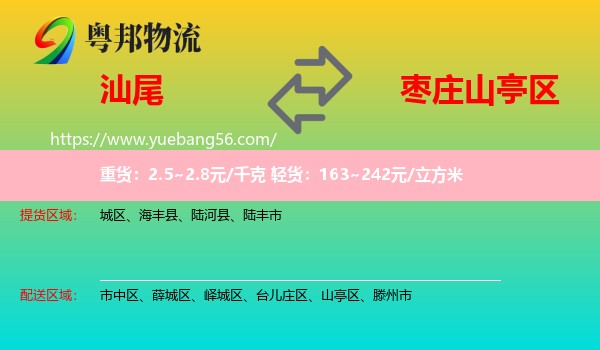 汕尾到山亭區(qū)物流