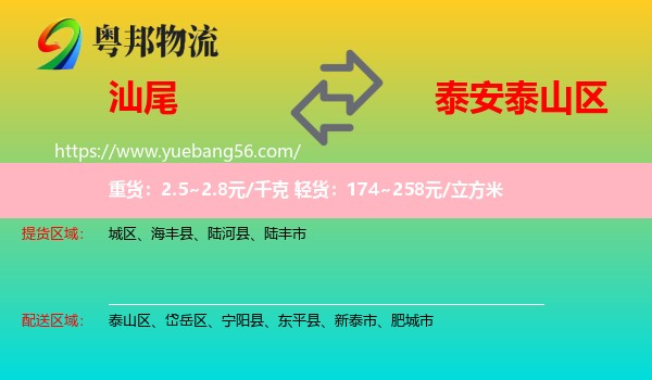 汕尾到泰山區(qū)物流