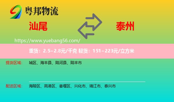 汕尾到泰州物流