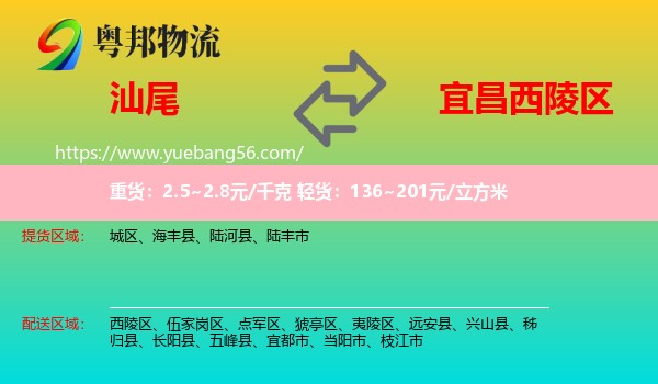 汕尾到西陵區(qū)物流