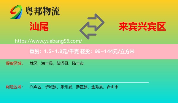 汕尾到興賓區(qū)物流