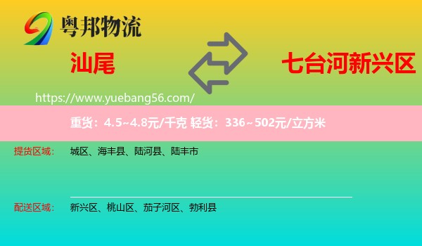 汕尾到新興區(qū)物流