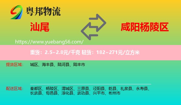 汕尾到楊陵區(qū)物流