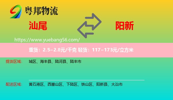 汕尾到陽新縣物流