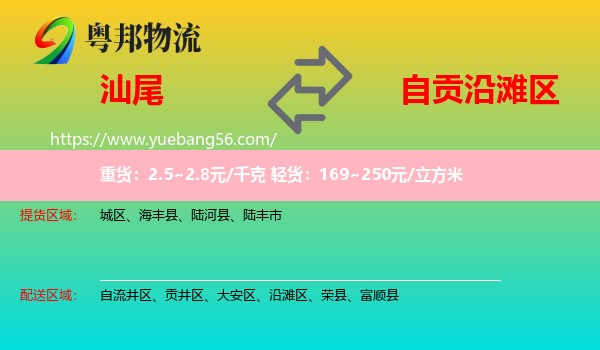 汕尾到沿灘區(qū)物流