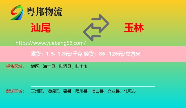 汕尾到玉林物流