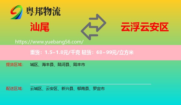 汕尾到云安區(qū)物流