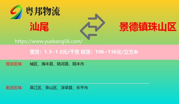 汕尾到珠山區(qū)物流