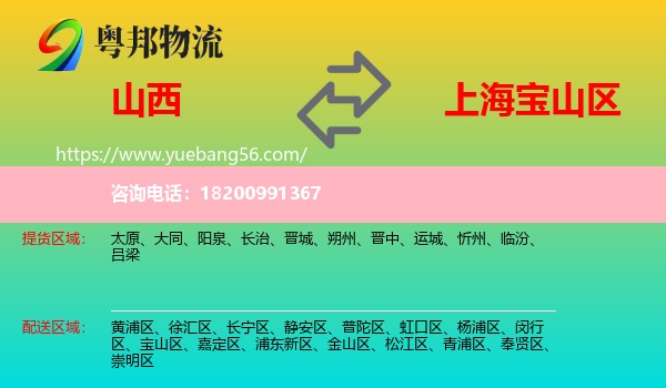 山西到寶山區(qū)物流