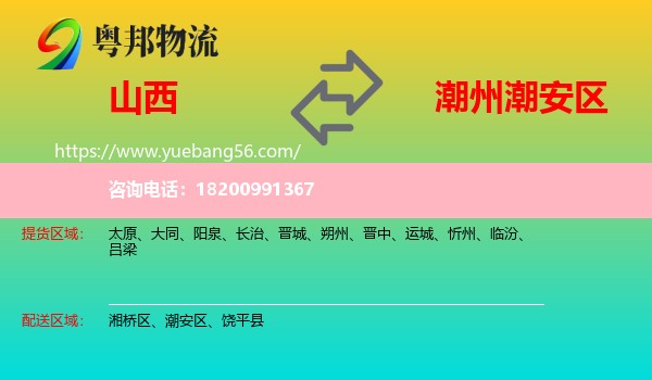 山西到潮安區(qū)物流