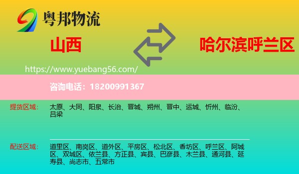 山西到呼蘭區(qū)物流