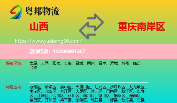 山西到南岸區(qū)物流