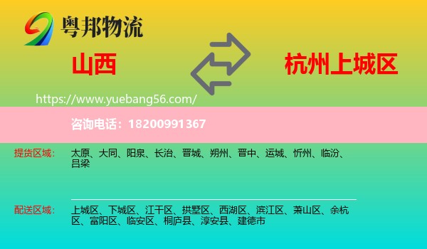 山西到上城區(qū)物流