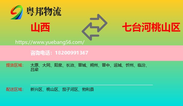 山西到桃山區(qū)物流