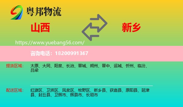 山西到新鄉(xiāng)物流