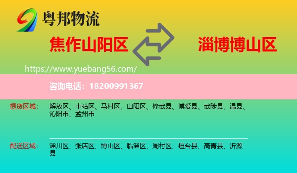 山陽區(qū)到博山區(qū)物流