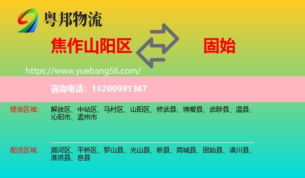 山陽區(qū)到固始縣物流