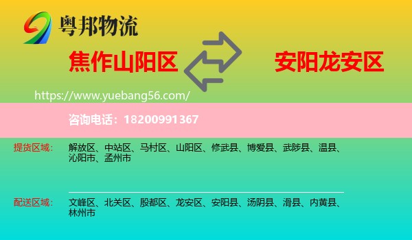 山陽區(qū)到龍安區(qū)物流