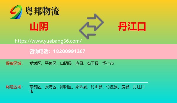 山陰縣到丹江口市物流