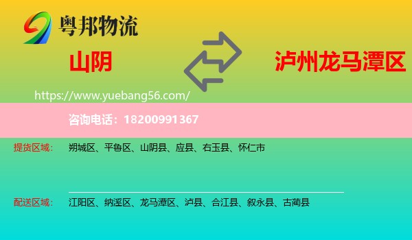 山陰縣到龍馬潭區(qū)物流