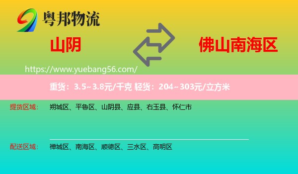 山陰縣到南海區(qū)物流