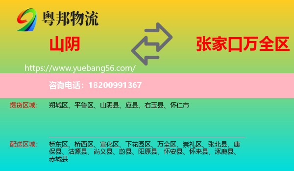 山陰縣到萬(wàn)全區(qū)物流