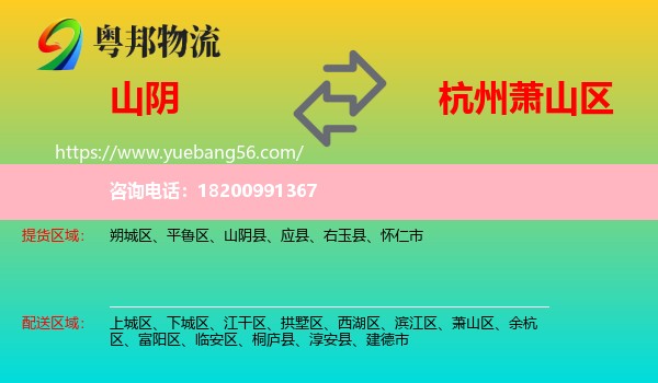 山陰縣到蕭山區(qū)物流