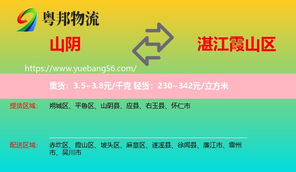 山陰縣到霞山區(qū)物流
