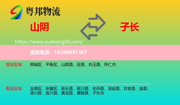 山陰縣到子長市物流